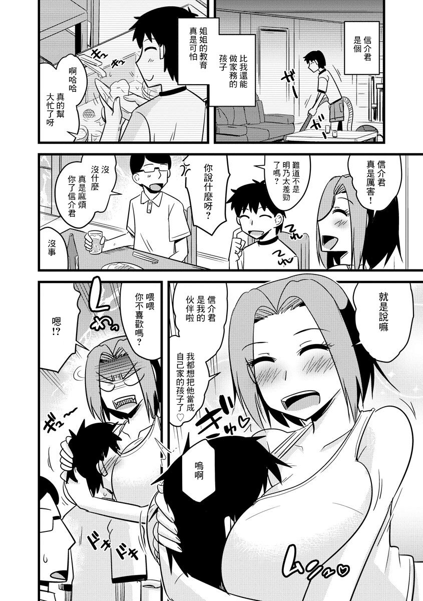 [神宮小川] ガサツな叔母は押しに弱い (サイベリアマニアックス 絶望寝取られセレクション Vol.005) [中国翻訳]