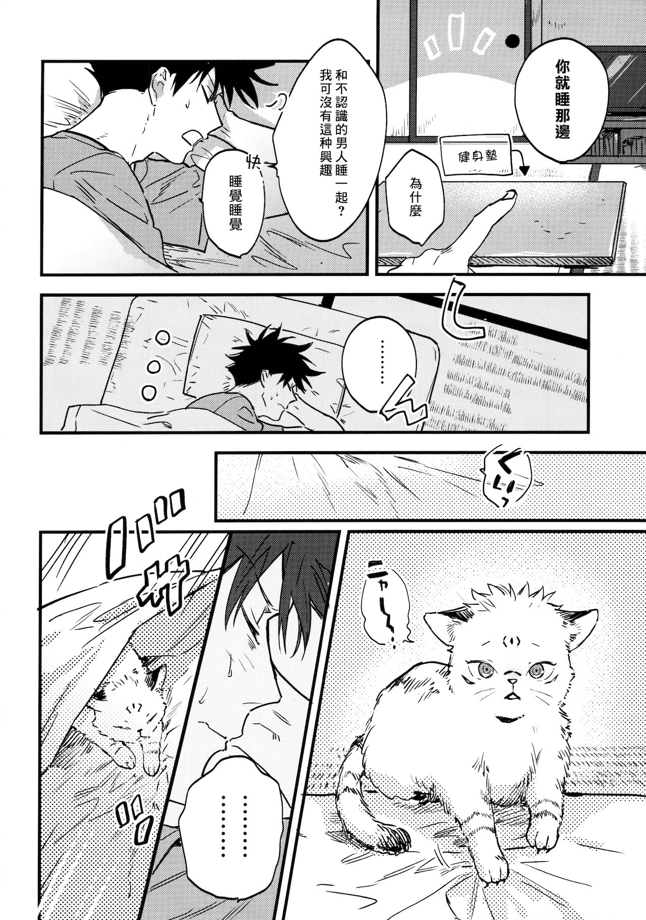 (妖言 緊急SUMMER2021) [CANARY (bi)] FUSHI TO NEKO (呪術廻戦) [中国翻訳]