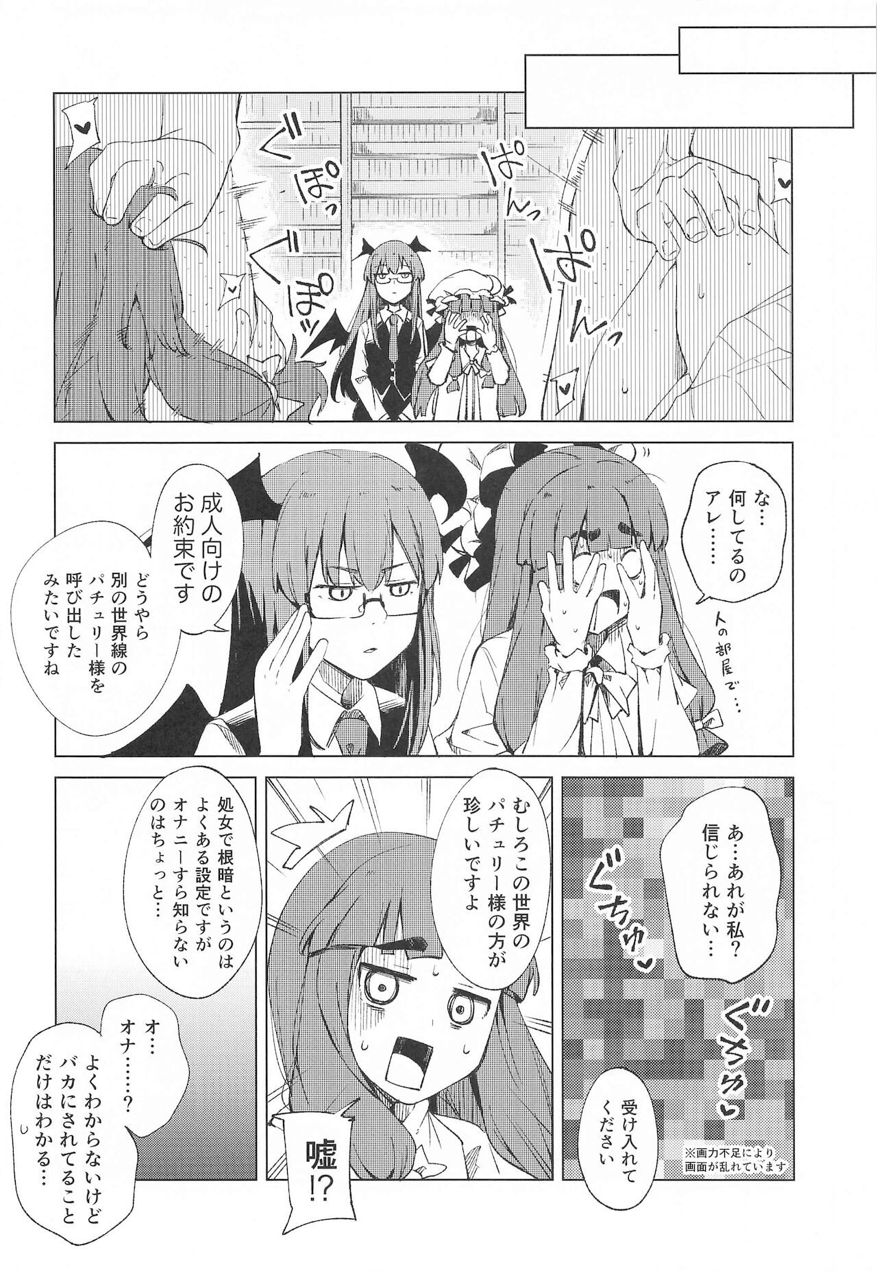 (秋季例大祭8) [Blossom Sphere、シコ寝るミックス (桜湯ハル、かーうち、吉田ゆゆ)] 催眠図書館 (東方Project)