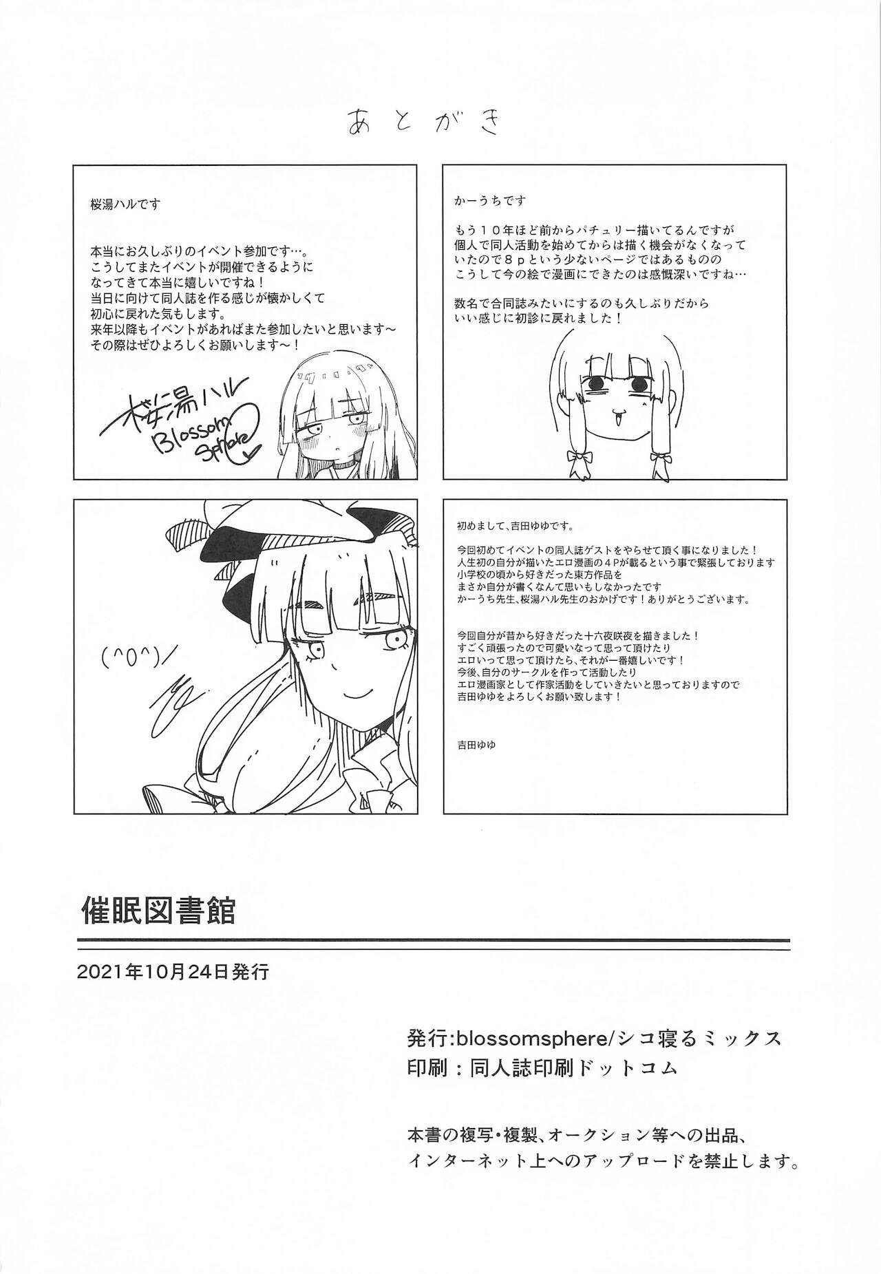 (秋季例大祭8) [Blossom Sphere、シコ寝るミックス (桜湯ハル、かーうち、吉田ゆゆ)] 催眠図書館 (東方Project)