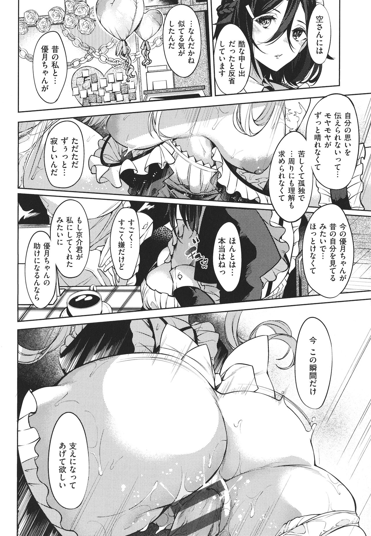 [IAPOC] ネツレツ!?な瞳 + イラストカード