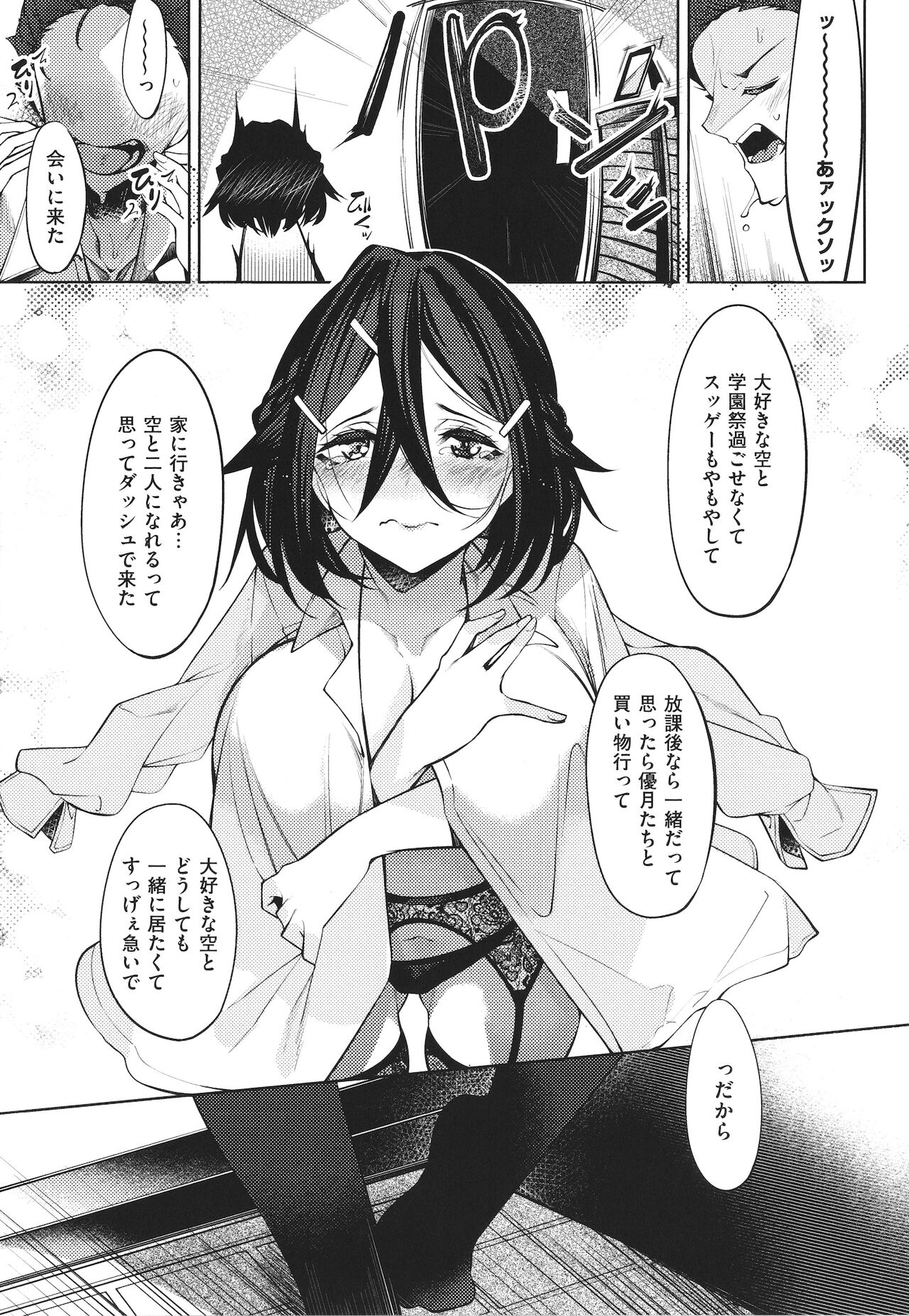 [IAPOC] ネツレツ!?な瞳 + イラストカード