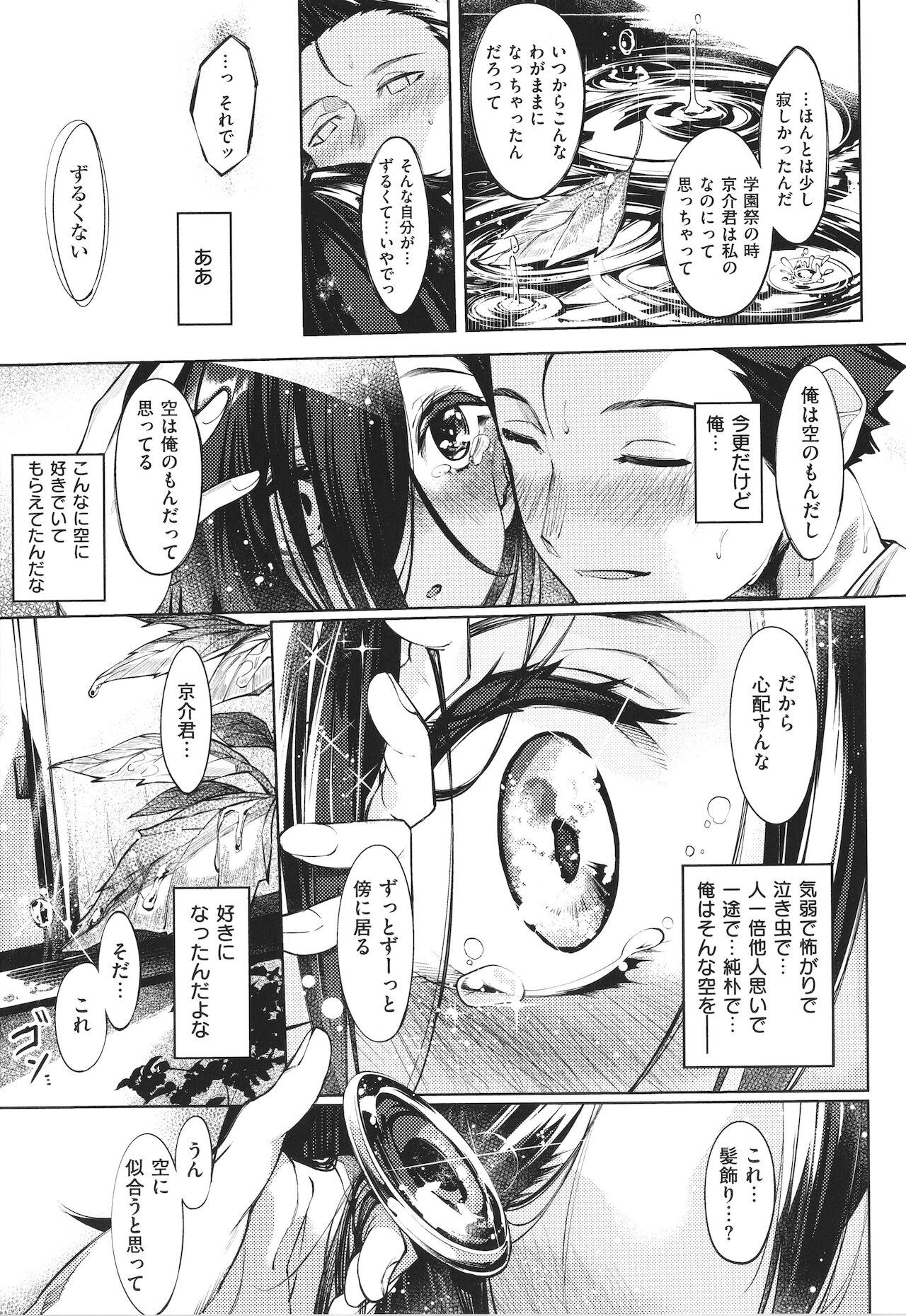 [IAPOC] ネツレツ!?な瞳 + イラストカード