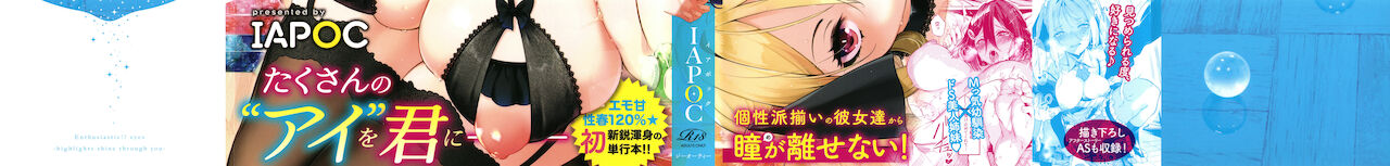[IAPOC] ネツレツ!?な瞳 + イラストカード