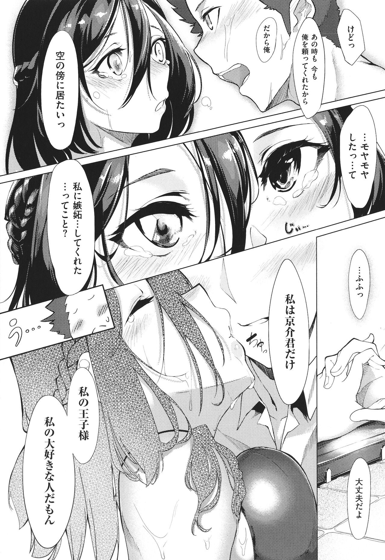 [IAPOC] ネツレツ!?な瞳 + イラストカード