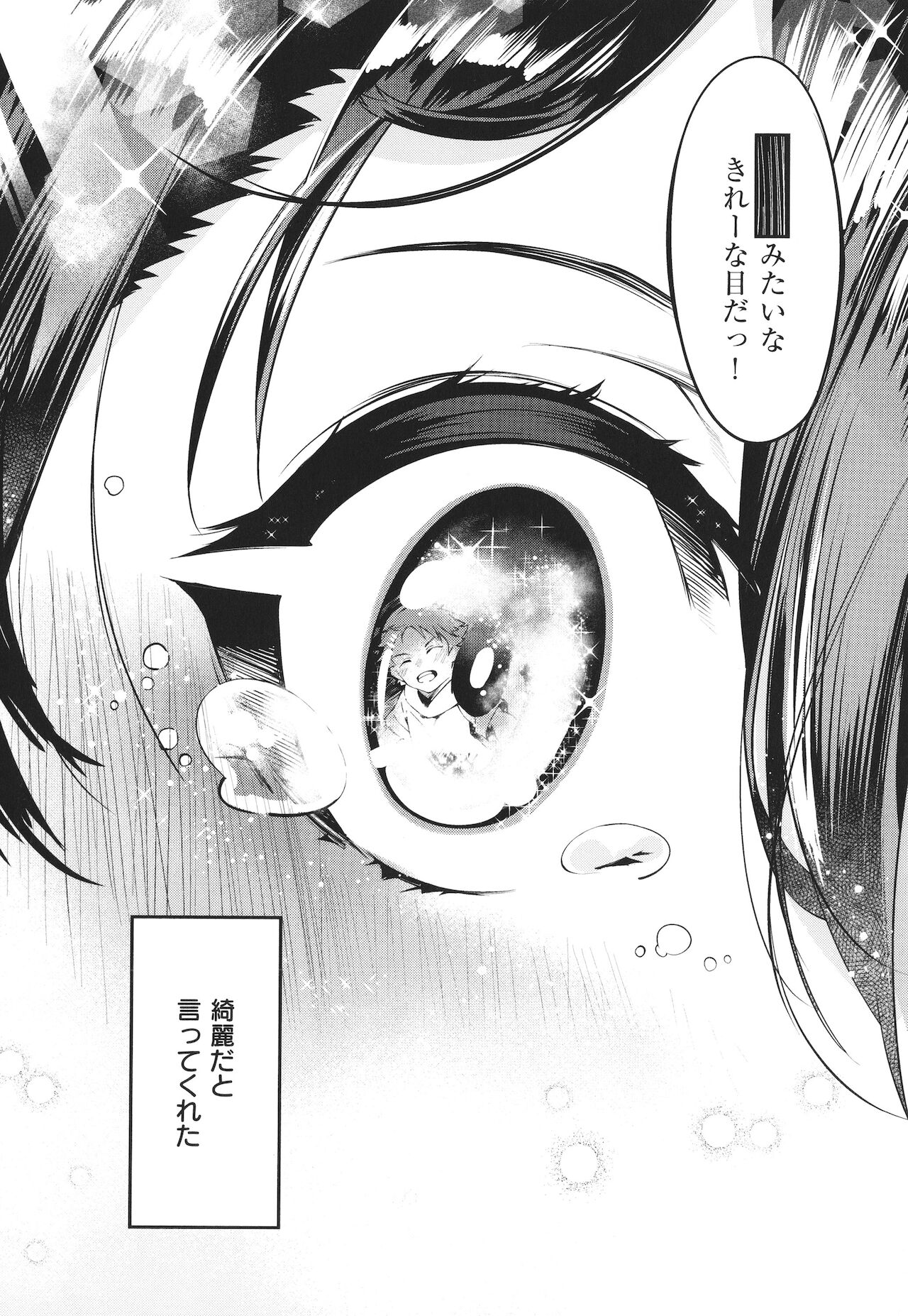 [IAPOC] ネツレツ!?な瞳 + イラストカード
