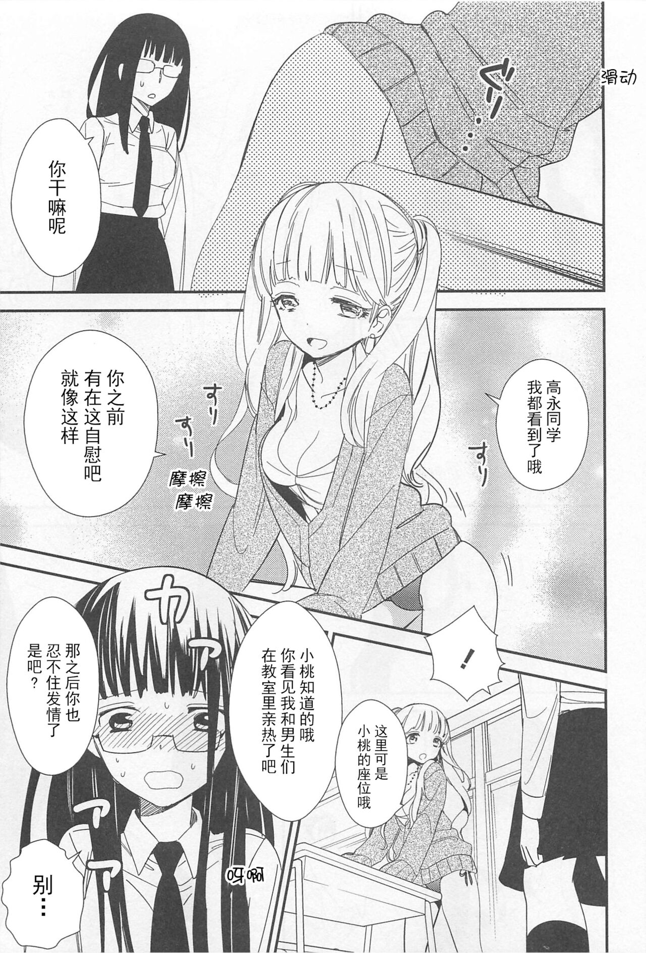 [牛乳リンダ] ももといいんちょ (L -Ladies & Girls Love- 02) [中国翻訳]