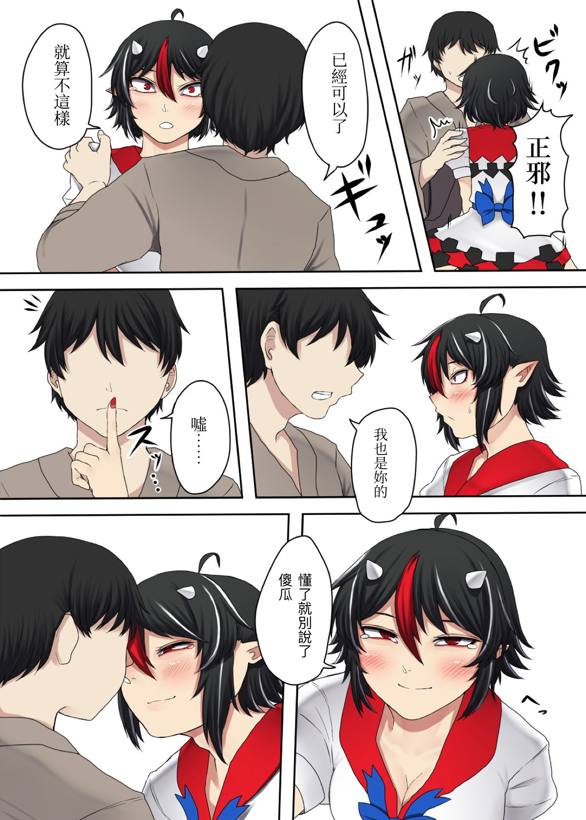 [肉とか食べてみたいなぁ・・・ (nicutoka)] 素直な正邪とする本 (東方Project) [DL版][中国翻訳]