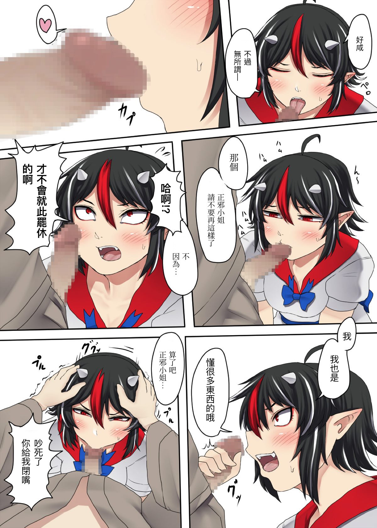 [肉とか食べてみたいなぁ・・・ (nicutoka)] 素直な正邪とする本 (東方Project) [DL版][中国翻訳]