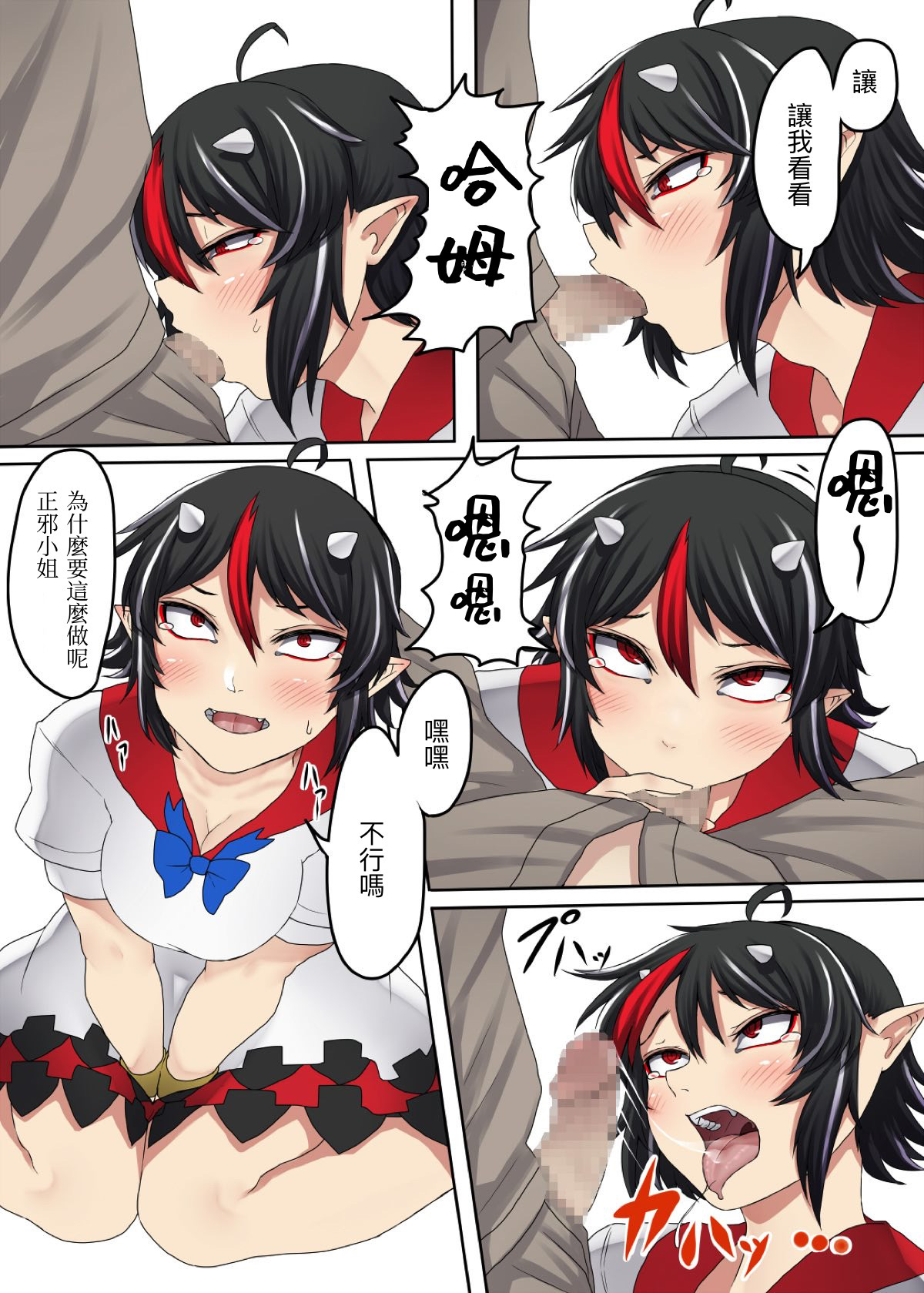 [肉とか食べてみたいなぁ・・・ (nicutoka)] 素直な正邪とする本 (東方Project) [DL版][中国翻訳]