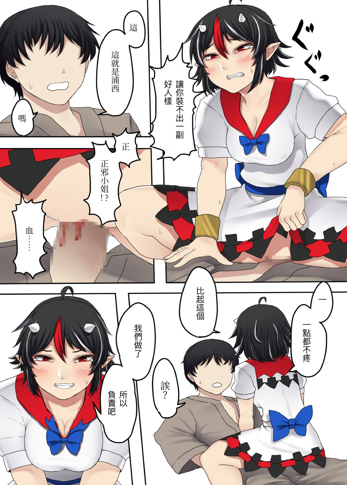 [肉とか食べてみたいなぁ・・・ (nicutoka)] 素直な正邪とする本 (東方Project) [DL版][中国翻訳]