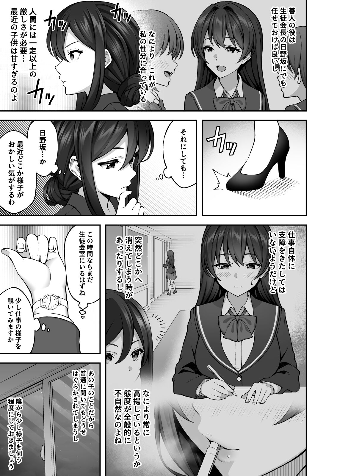 [どうしょく (INAGITA)] 催眠学園3 催眠術で高飛車な女教師を手に入れた俺 [DL版]