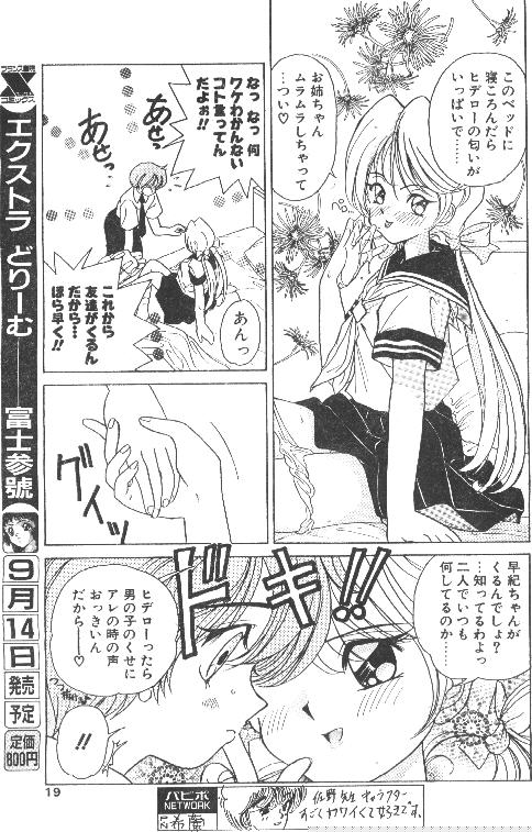 COMIC パピポ 1995年10月号 [ページ欠落]