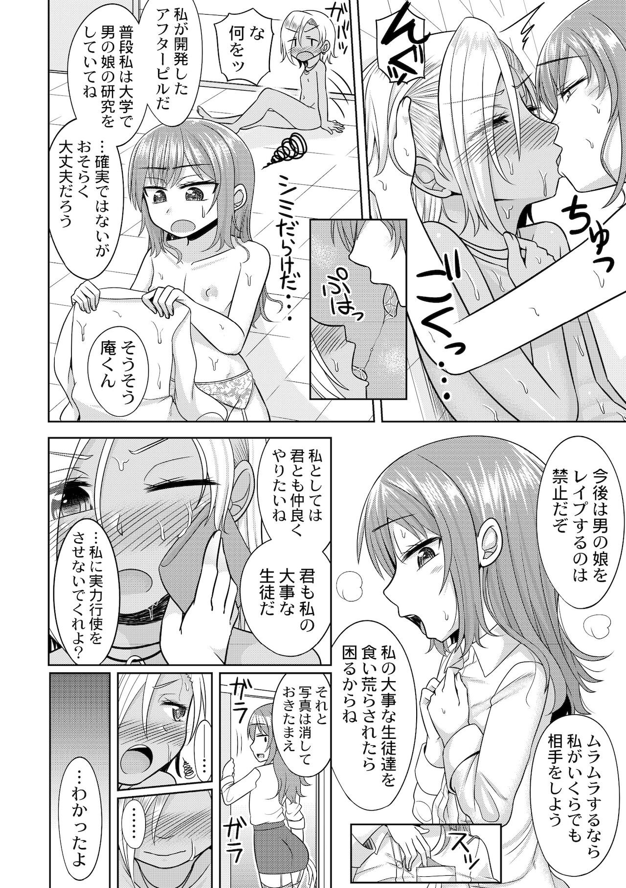 [男の娘ファンタジー倶楽部 (かにまる)] ハレンチ！男の娘学園 １限目