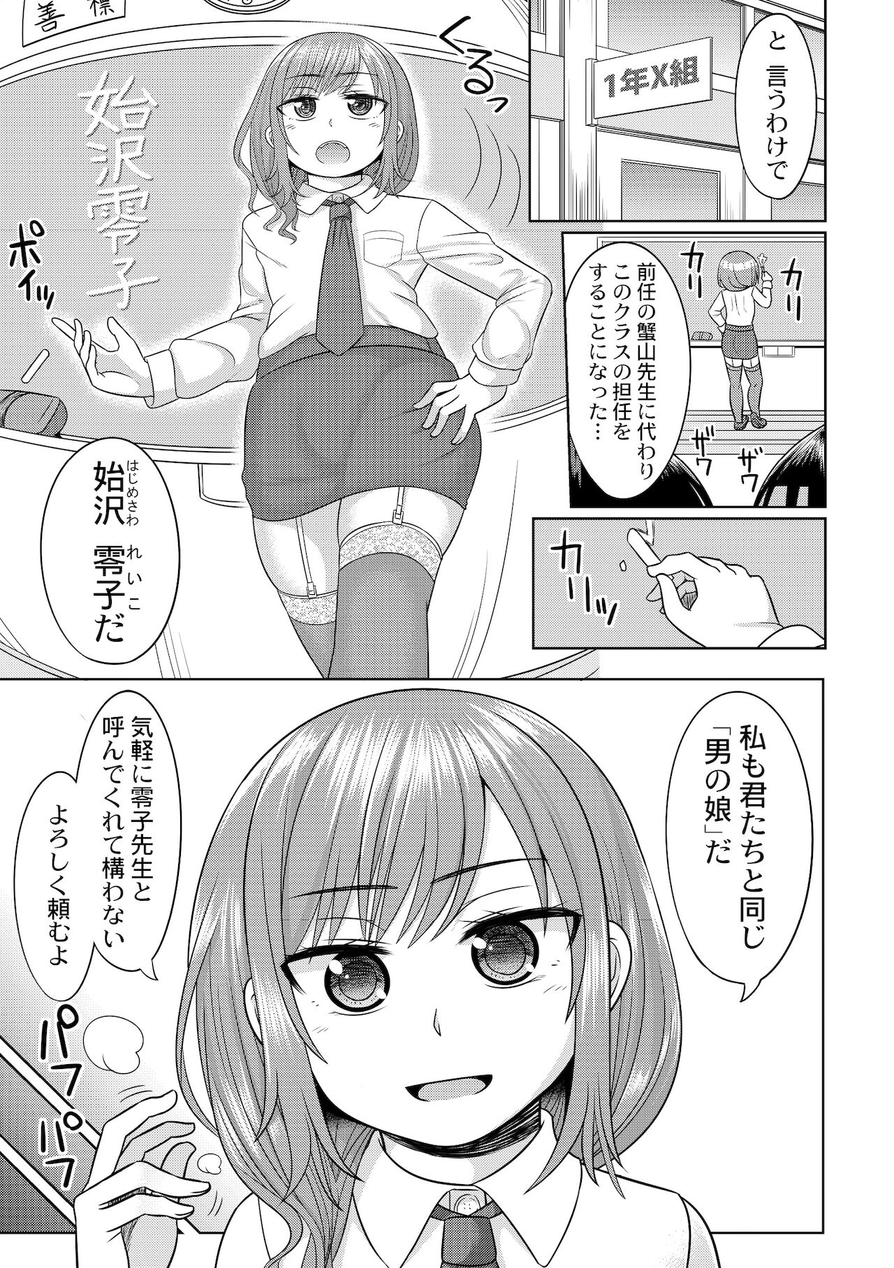 [男の娘ファンタジー倶楽部 (かにまる)] ハレンチ！男の娘学園 １限目