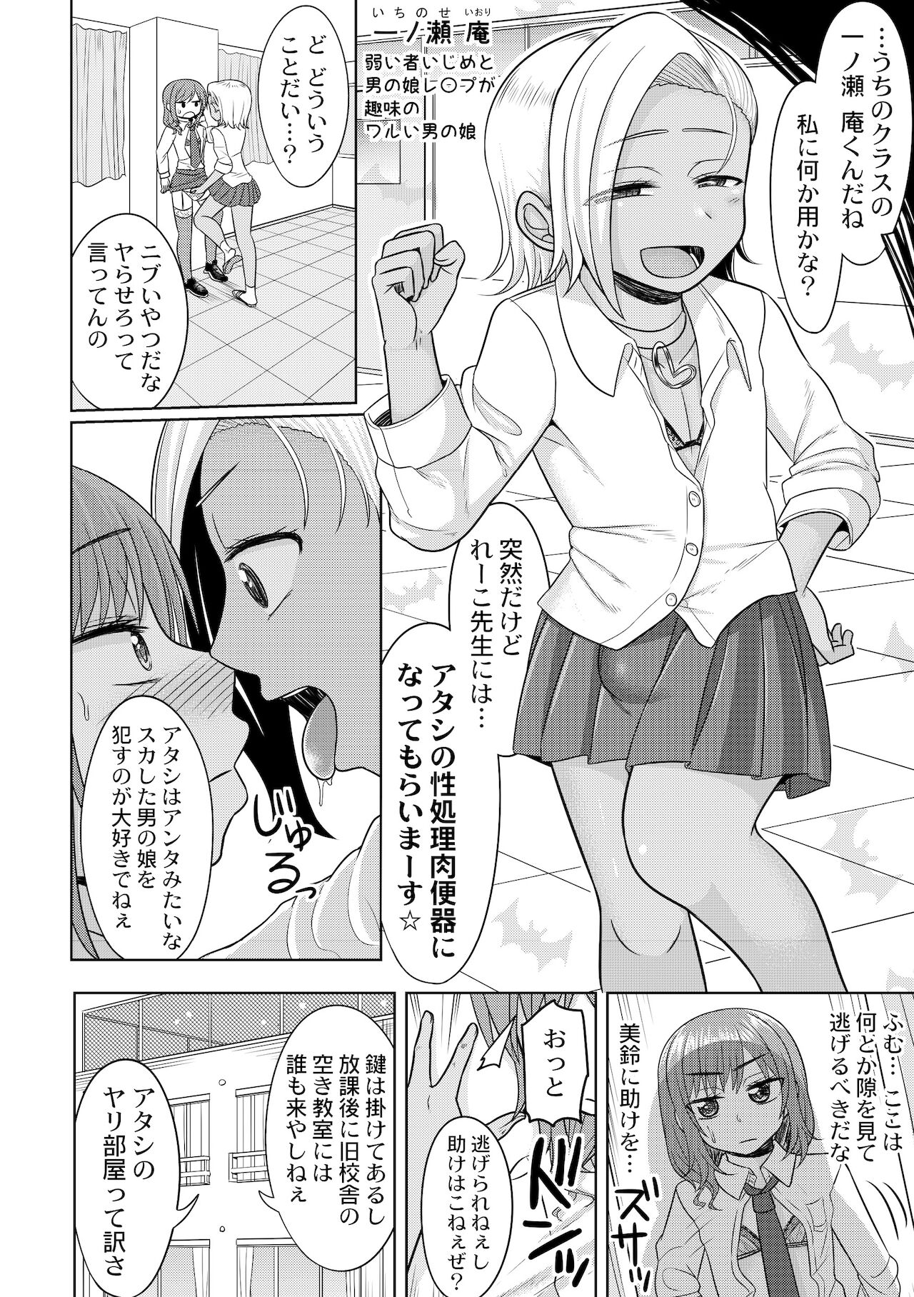 [男の娘ファンタジー倶楽部 (かにまる)] ハレンチ！男の娘学園 １限目