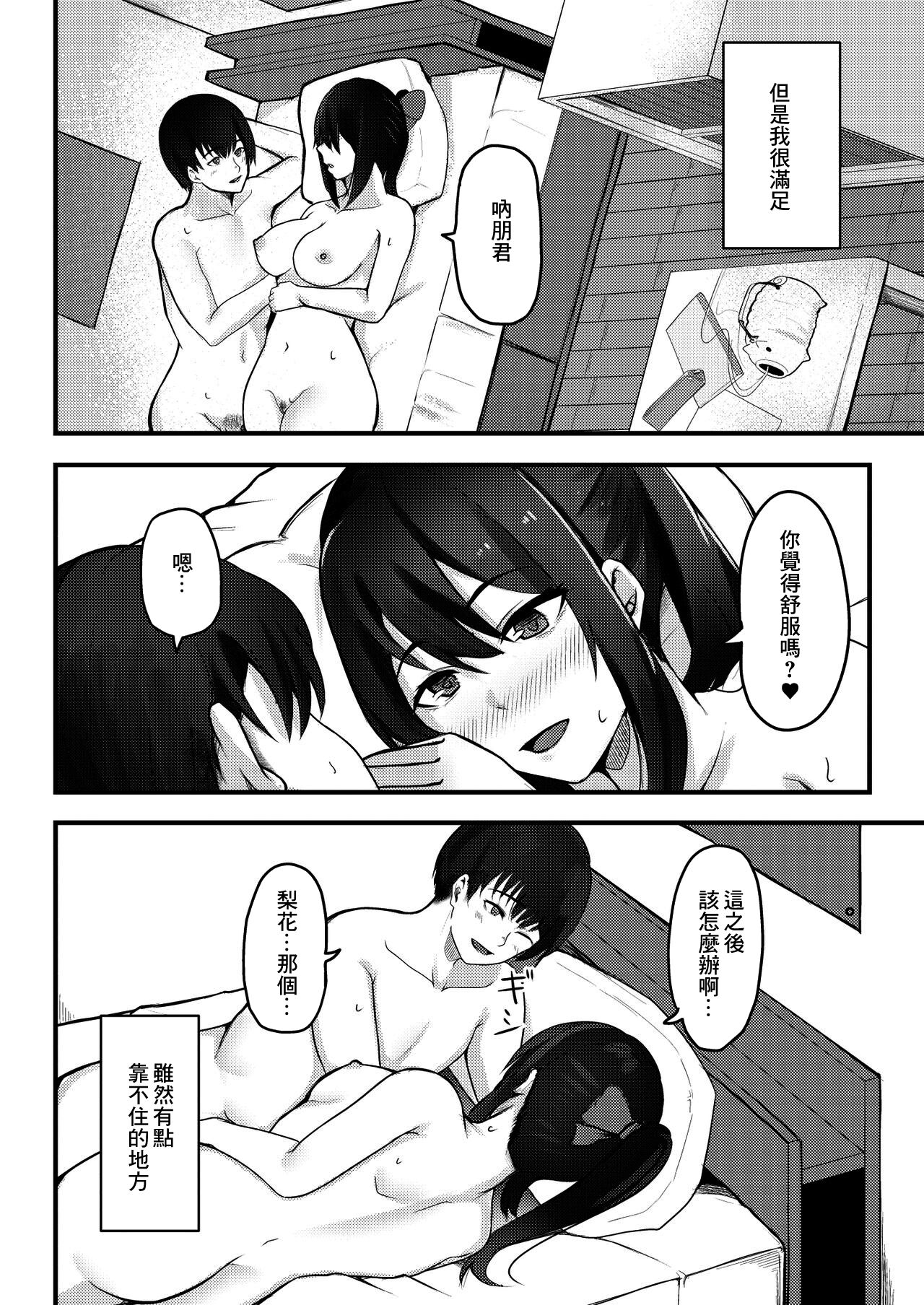 [横乳ランジェリー (どぅーわ)] 優柔不断な女の子が同級生に寝取られる話 [中国翻訳]