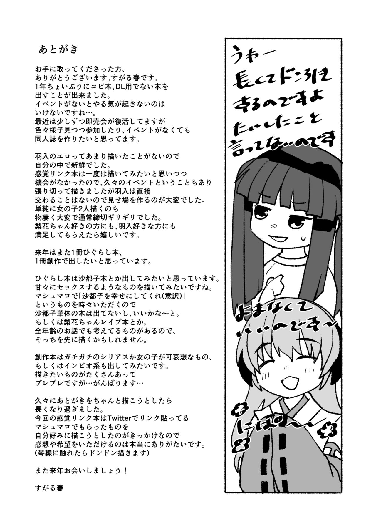 [思春棄 (すがる春)] ボクが発情エッチしたら僕もムラムラになっちゃったのです～! (ひぐらしのなく頃に) [中国翻訳] [DL版]
