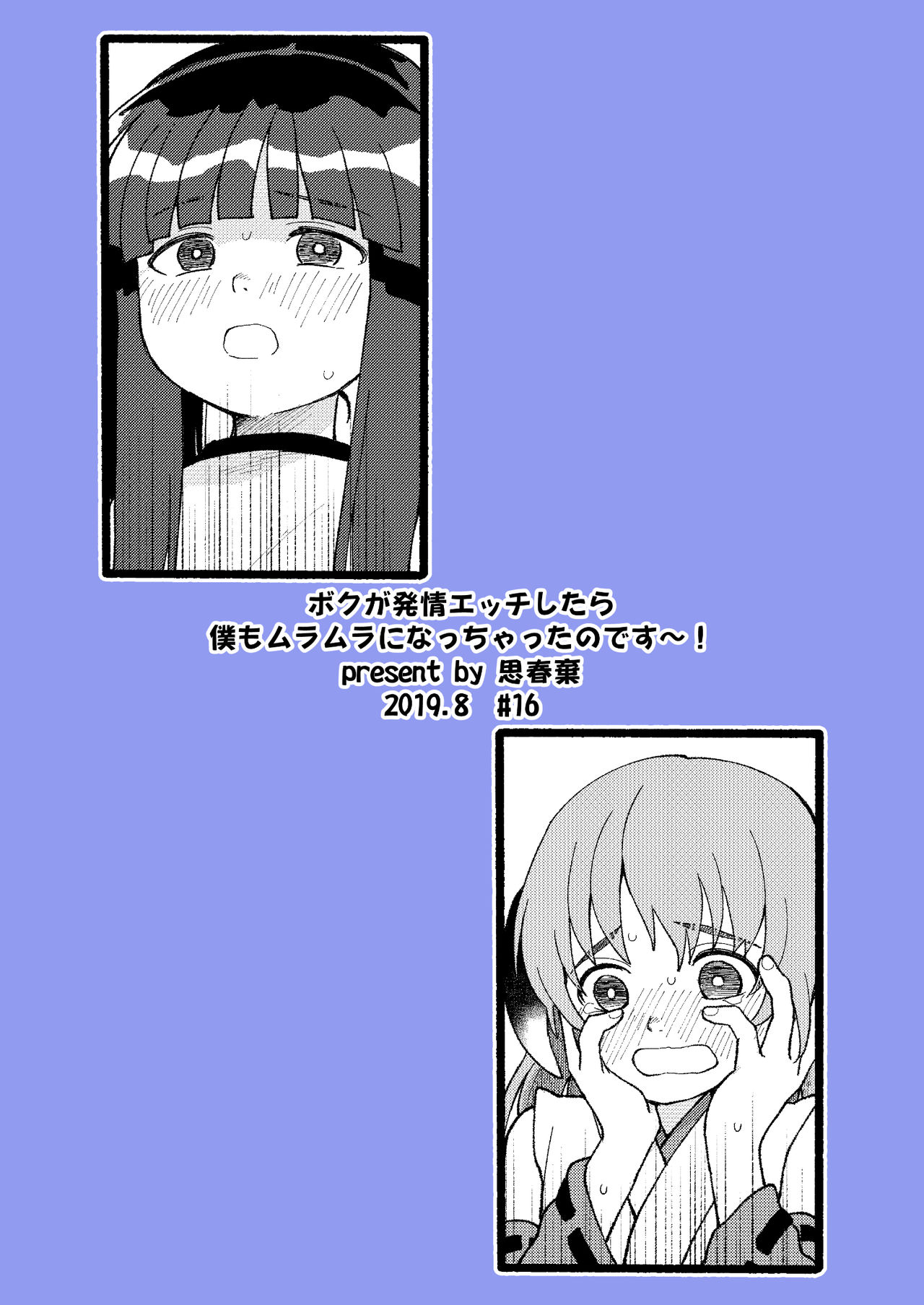 [思春棄 (すがる春)] ボクが発情エッチしたら僕もムラムラになっちゃったのです～! (ひぐらしのなく頃に) [中国翻訳] [DL版]