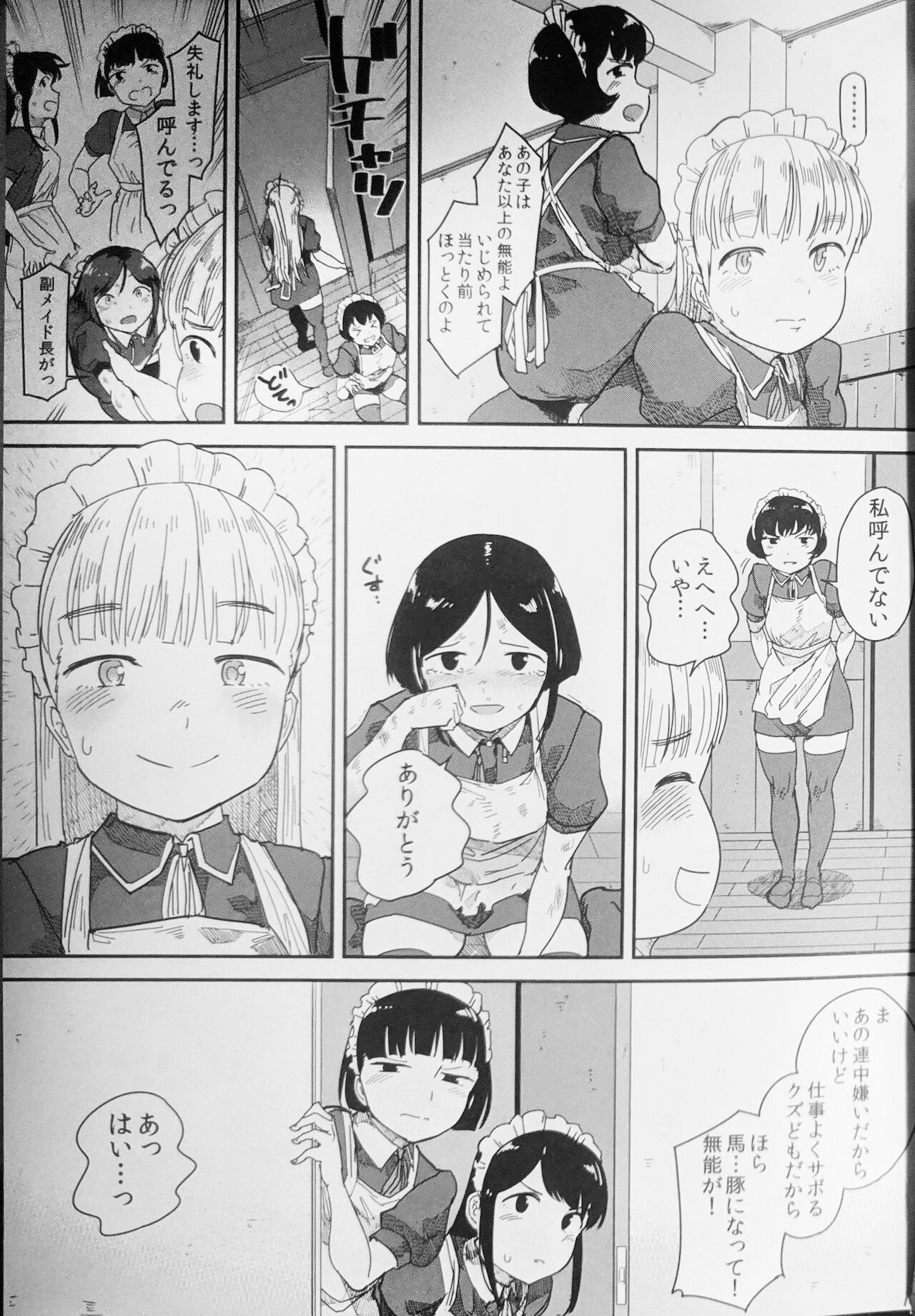 [クマニコテック (小桜クマネコ)] 食べメイド2 - 支配欲編 [ページ欠落]