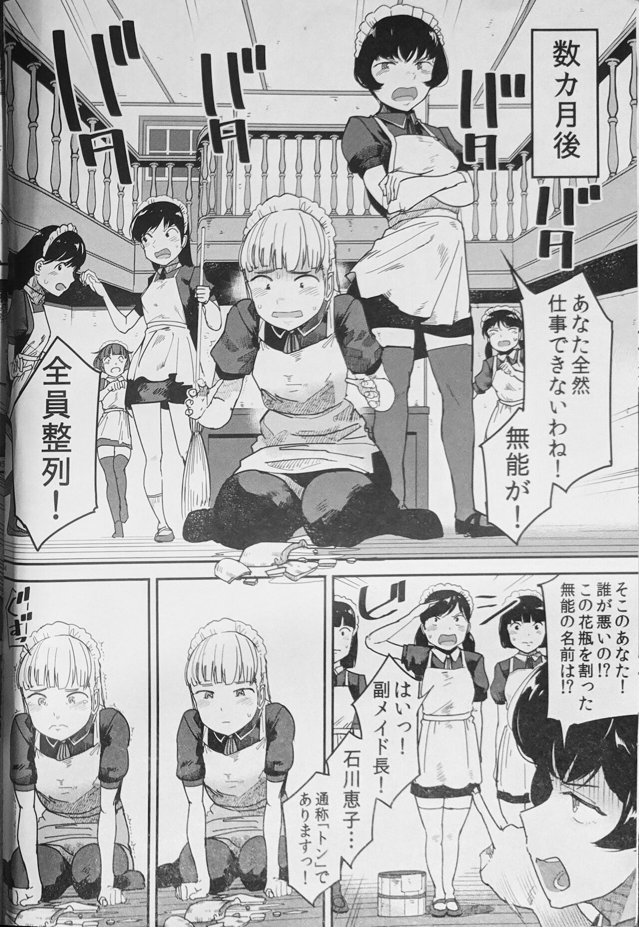 [クマニコテック (小桜クマネコ)] 食べメイド2 - 支配欲編 [ページ欠落]