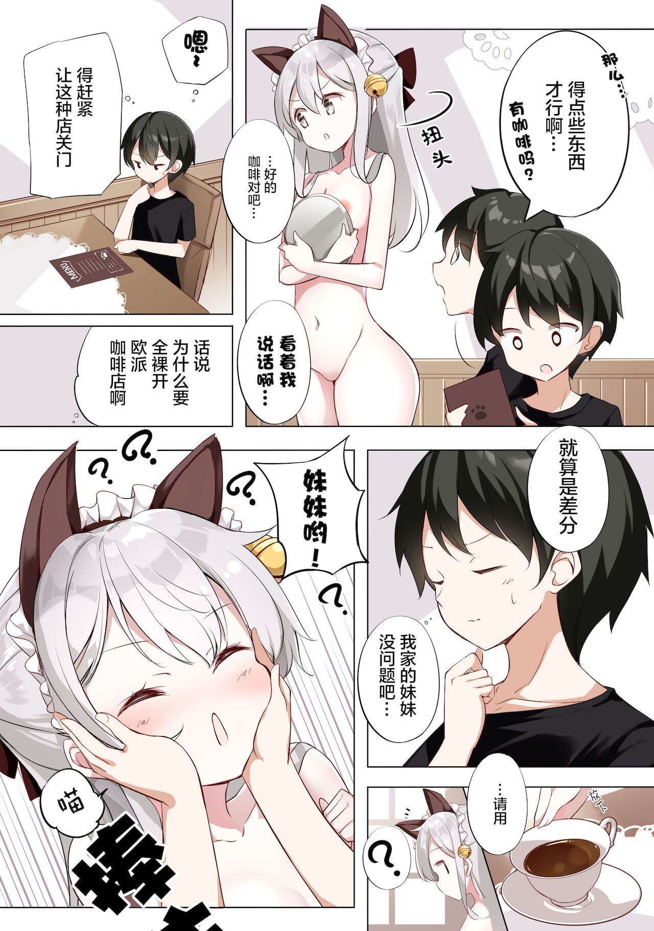 [はまけん。] 妹が１日1回しか目を合わせてくれない [中国翻訳]