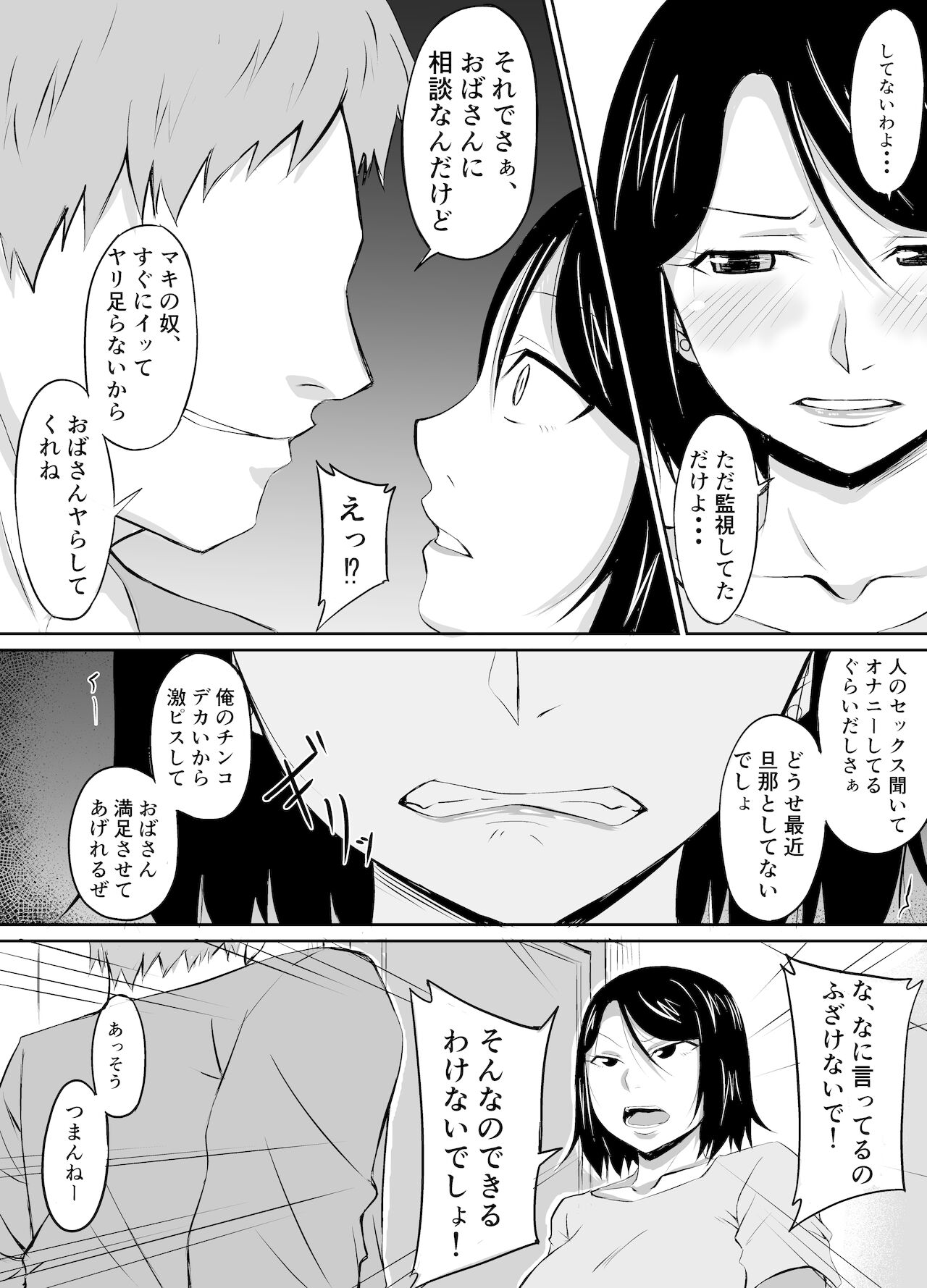 [きぬかず工房 (絹塚一貴)] 人妻が娘の彼氏に堕とされる話