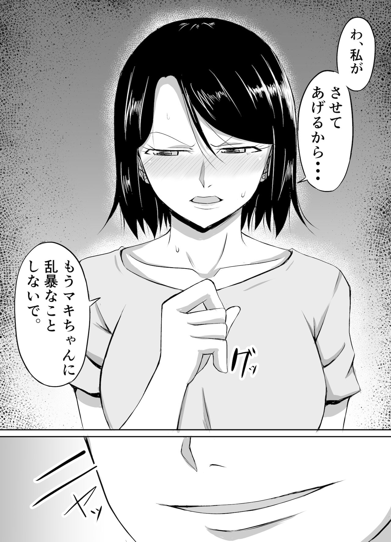 [きぬかず工房 (絹塚一貴)] 人妻が娘の彼氏に堕とされる話