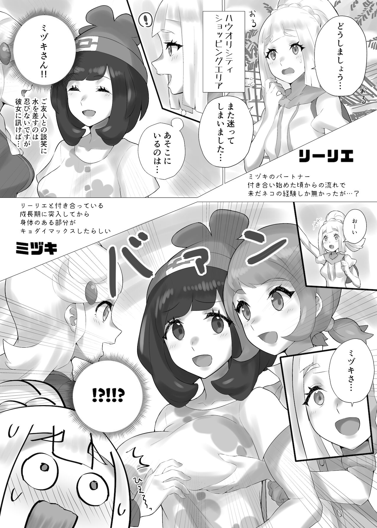 [ぱいとろぽんぷ (瑞海BB)] ShinyMoon×WhiteLily (ポケットモンスター サン・ムーン) [DL版]