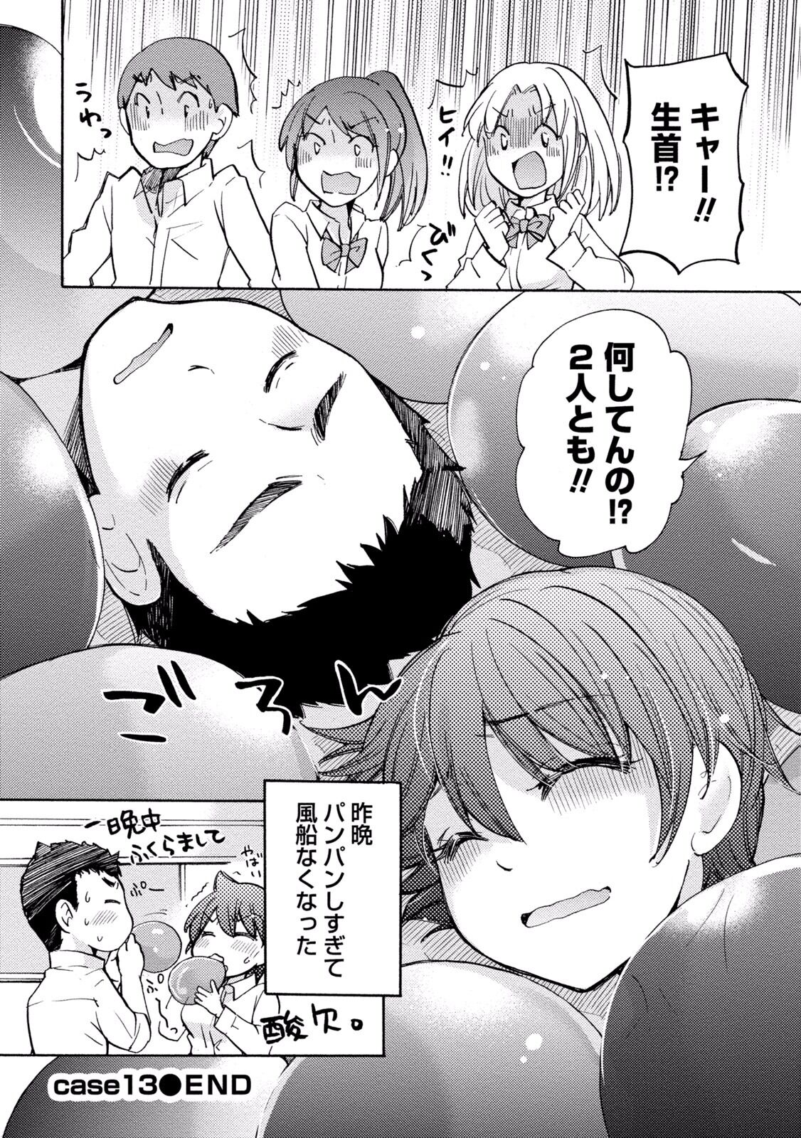 態変 変態 2