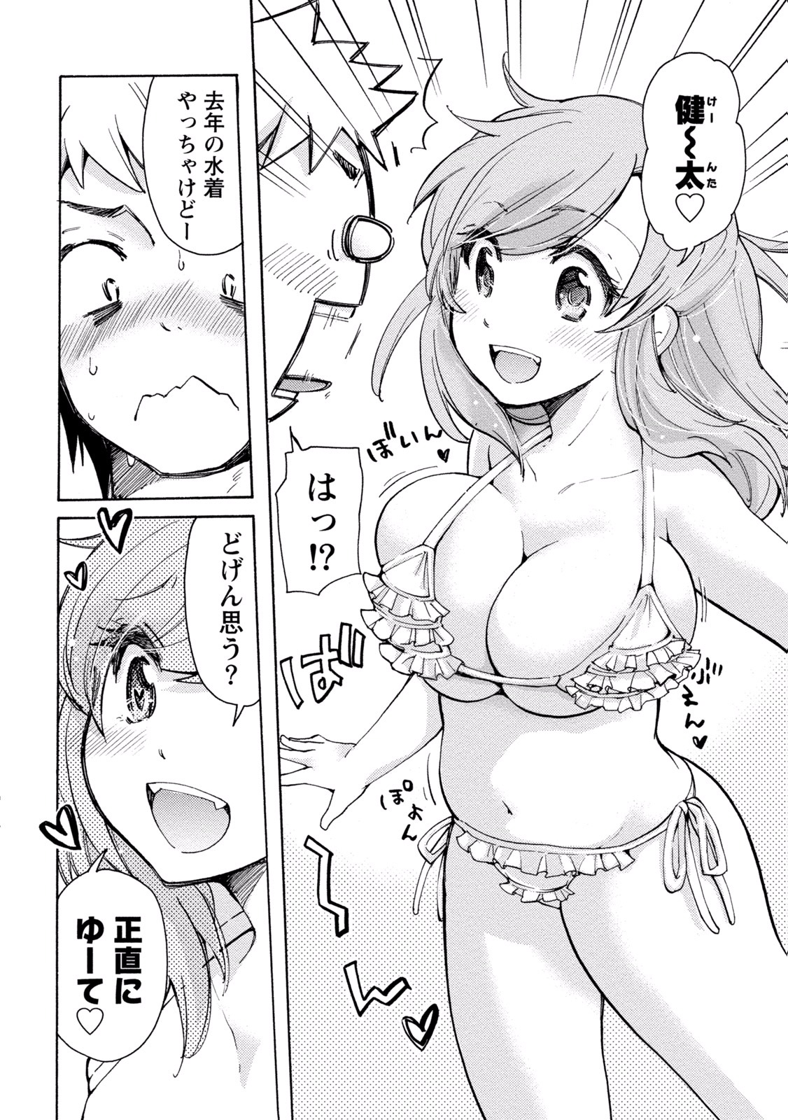 態変 変態 2