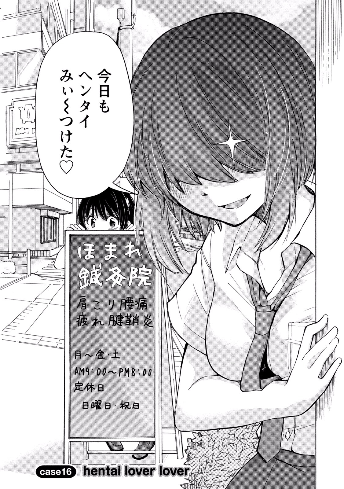 態変 変態 2