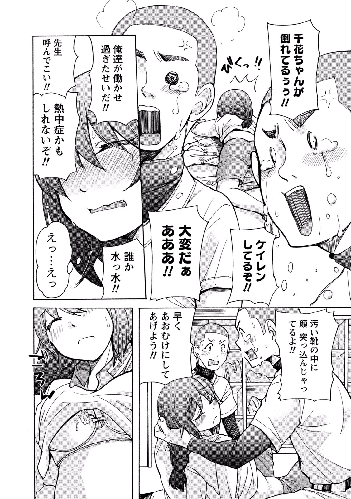 態変 変態 2