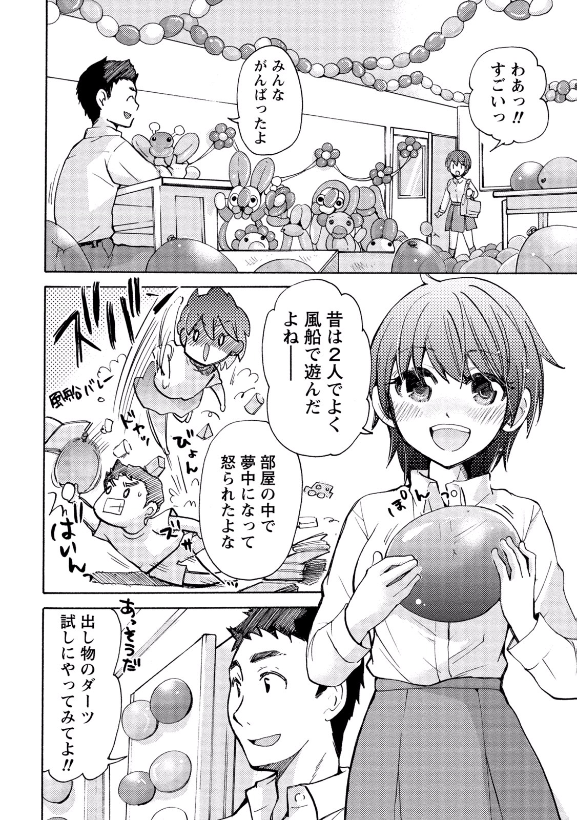 態変 変態 2