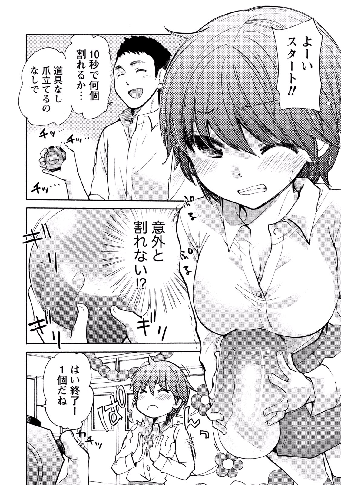 態変 変態 2