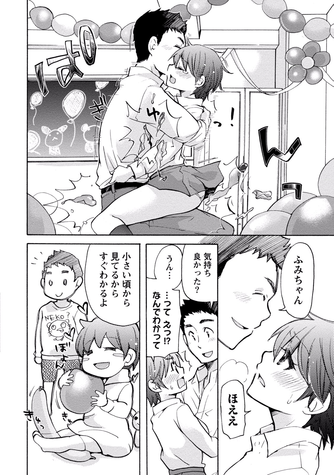 態変 変態 2