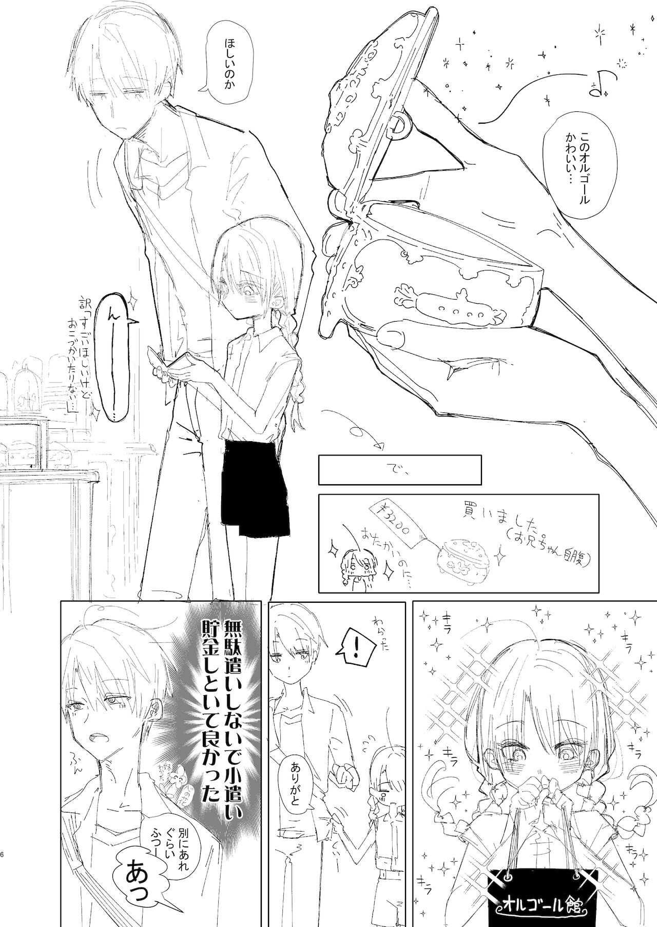 [HR (本領はなる)] 兄妹、旅行する。 [DL版]