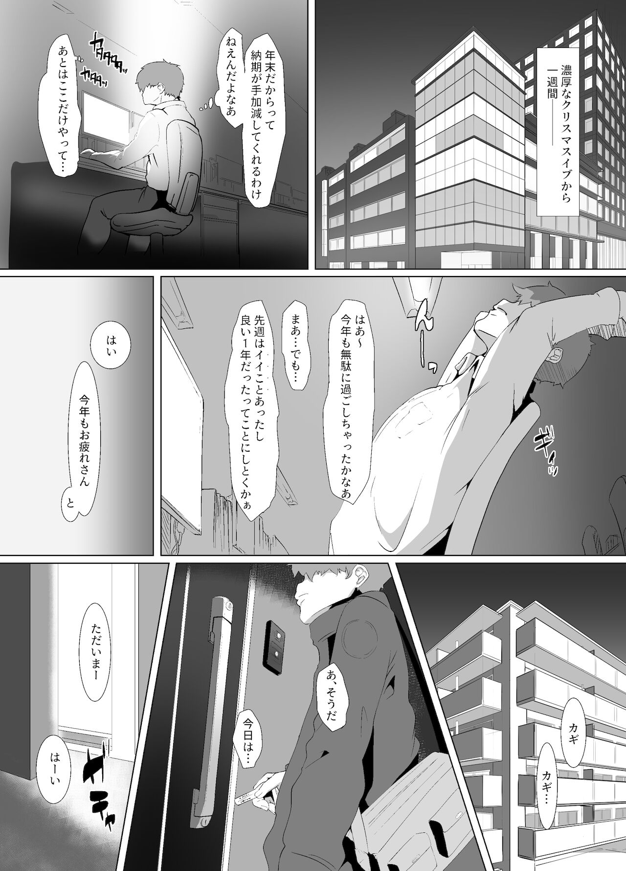 [NYPAON] 聖夜はお隣の奥さんと