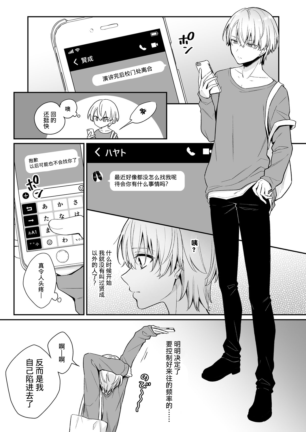 [六々びん] 恋味、ちょうだい～ぶっかけマニアと絶倫くん～【R18版】 [中国翻訳]