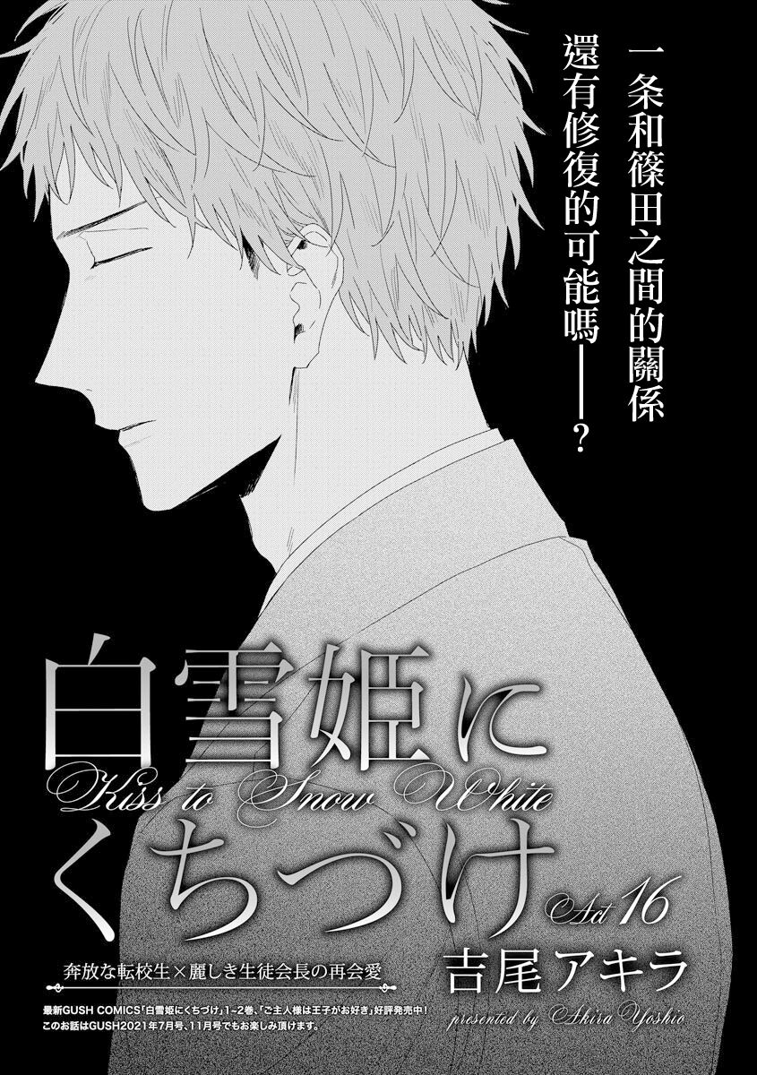 [吉尾アキラ] 白雪姫にくちづけ act.15-17 [中国翻訳] [DL版]