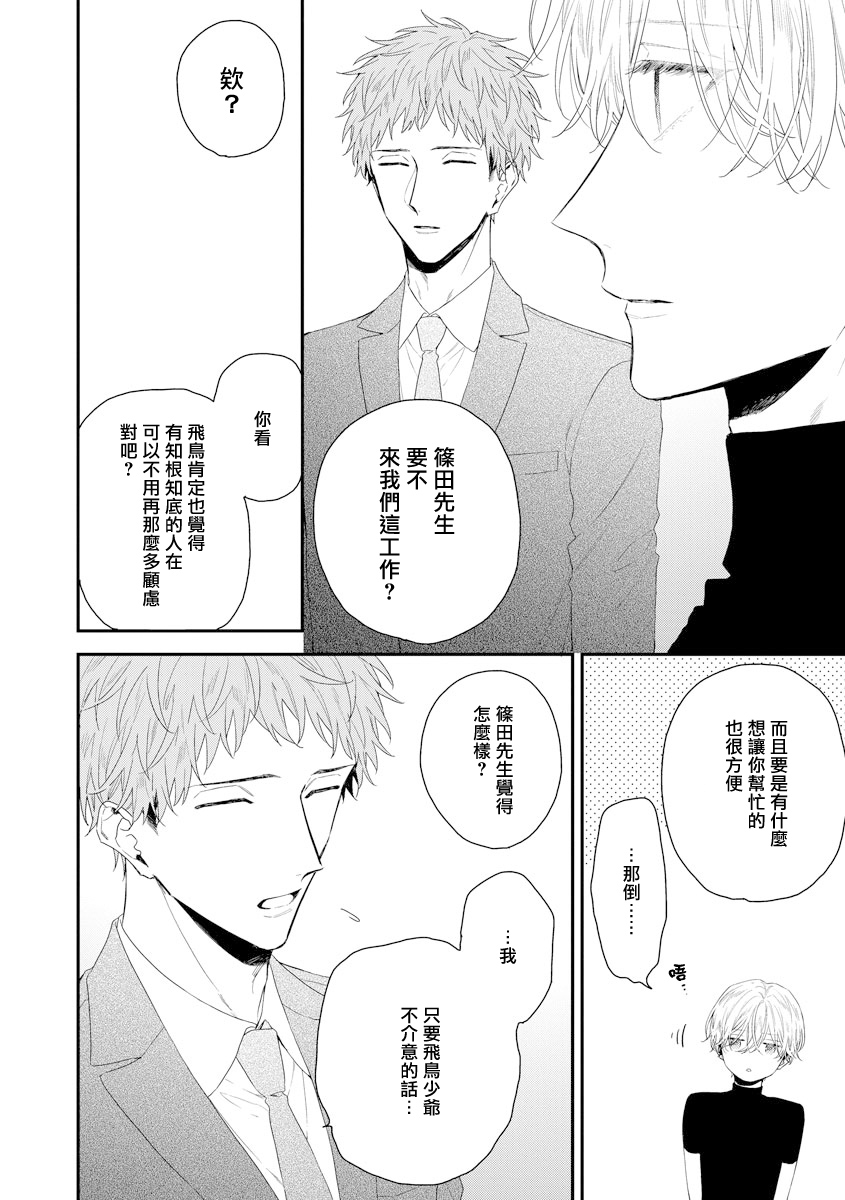 [吉尾アキラ] 白雪姫にくちづけ act.15-17 [中国翻訳] [DL版]