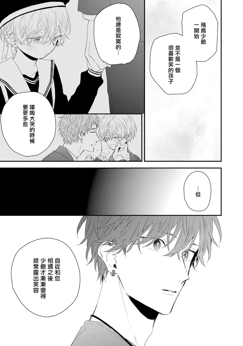 [吉尾アキラ] 白雪姫にくちづけ act.15-17 [中国翻訳] [DL版]