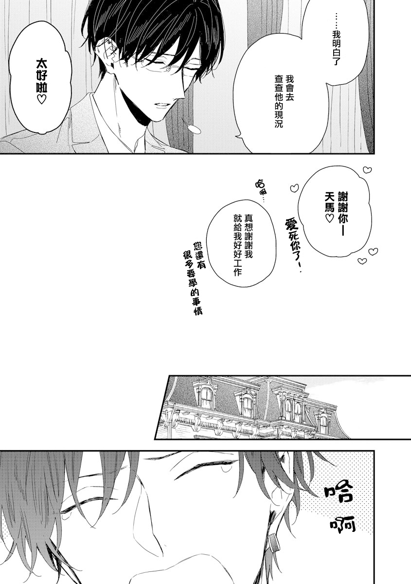 [吉尾アキラ] 白雪姫にくちづけ act.15-17 [中国翻訳] [DL版]
