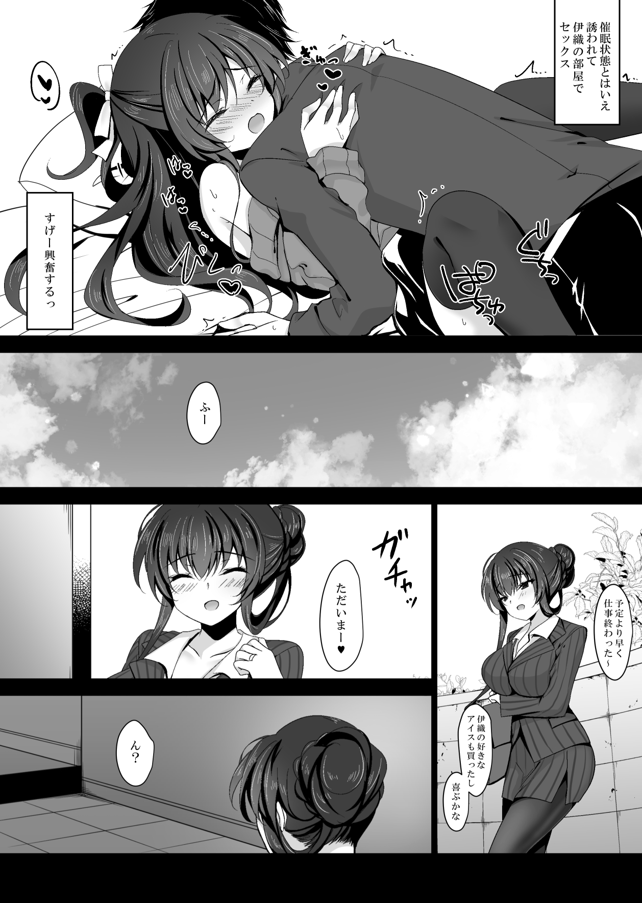 [ショコラテ (一葉モカ)] 催眠カノジョ 彼女の母 高梨桜佳 [DL版]