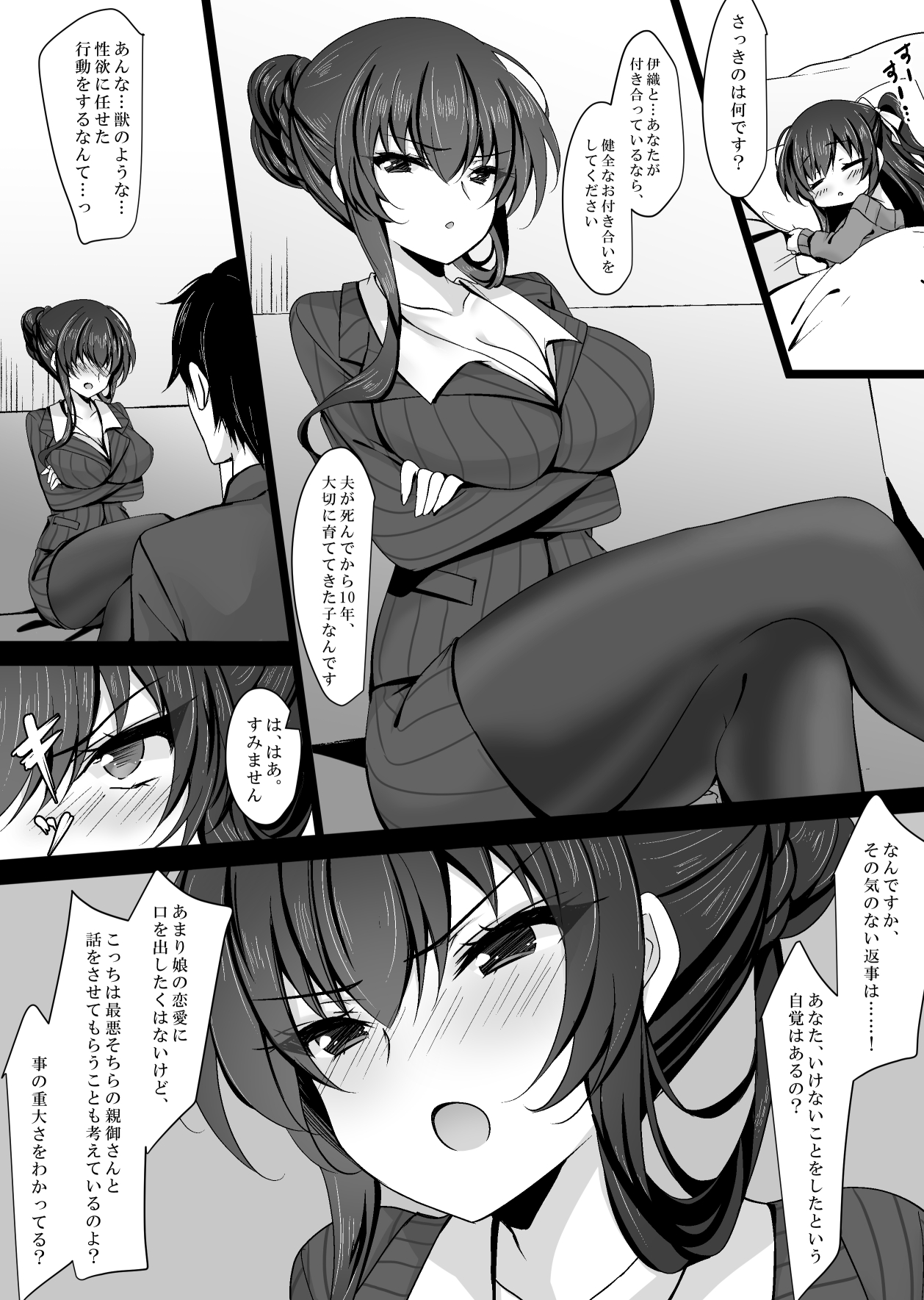 [ショコラテ (一葉モカ)] 催眠カノジョ 彼女の母 高梨桜佳 [DL版]