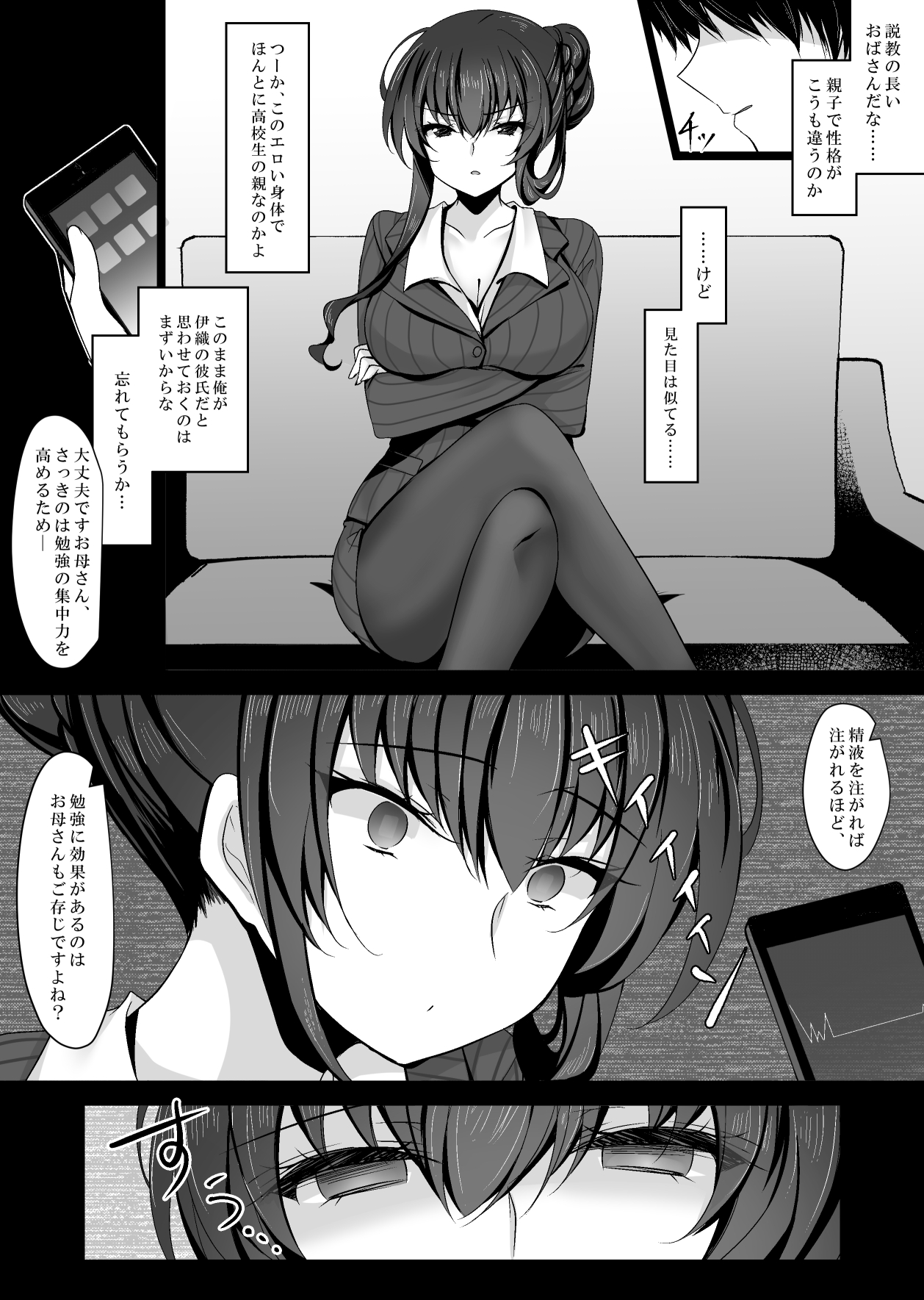 [ショコラテ (一葉モカ)] 催眠カノジョ 彼女の母 高梨桜佳 [DL版]