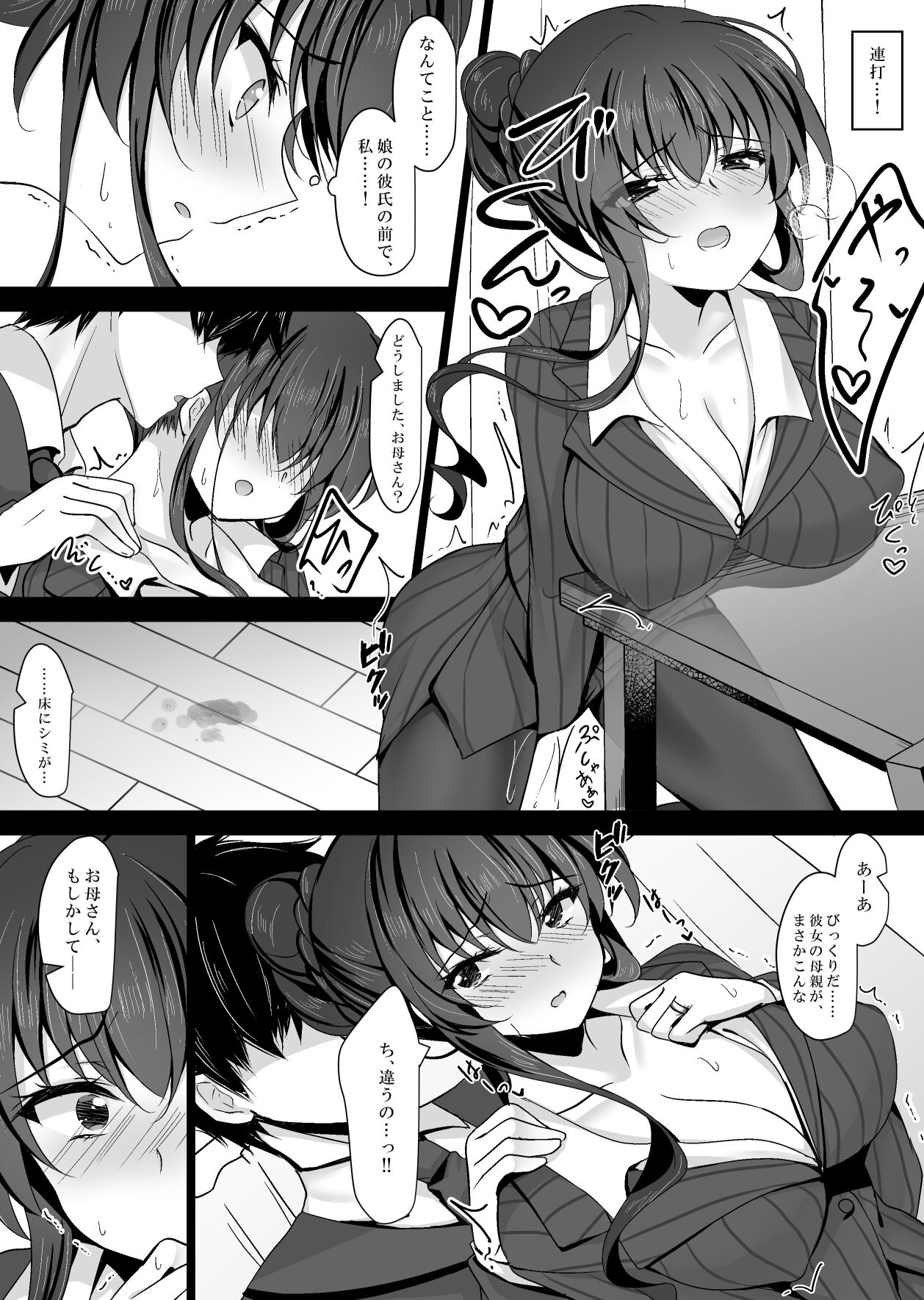 [ショコラテ (一葉モカ)] 催眠カノジョ 彼女の母 高梨桜佳 [DL版]