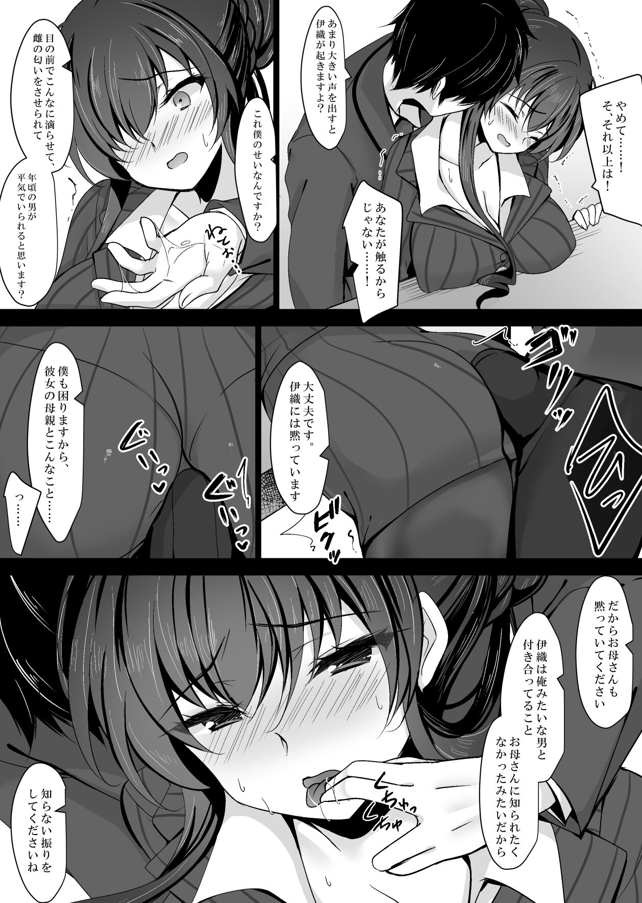 [ショコラテ (一葉モカ)] 催眠カノジョ 彼女の母 高梨桜佳 [DL版]