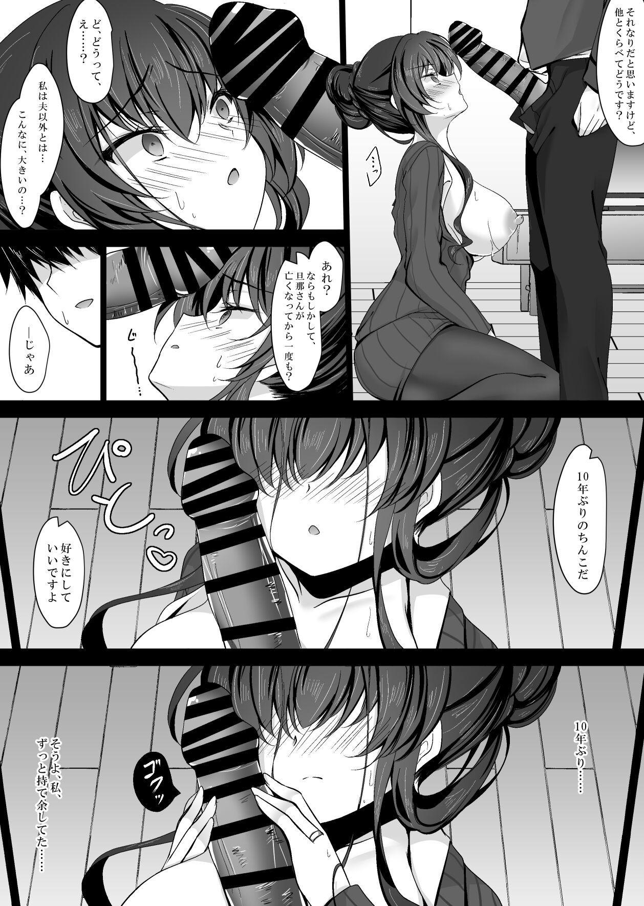 [ショコラテ (一葉モカ)] 催眠カノジョ 彼女の母 高梨桜佳 [DL版]
