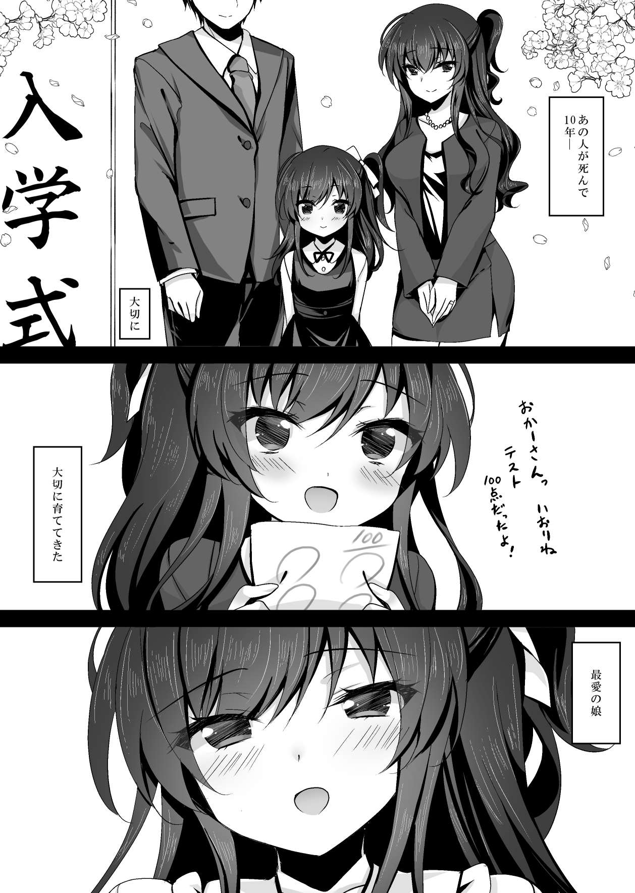 [ショコラテ (一葉モカ)] 催眠カノジョ 彼女の母 高梨桜佳 [DL版]